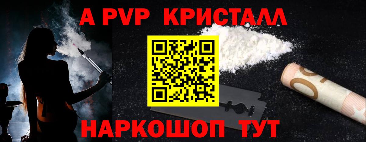 Энгельс  Alfa_PVP VHQ  Вход с VPN  Альфа ПВП  A PVP кристаллы  APVP СК 