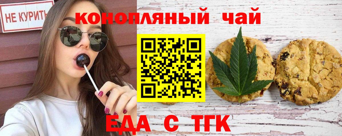 Печенье с ТГК конопля  Вход с VPN  Энгельс 