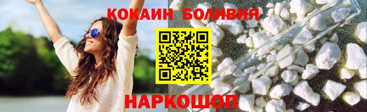 КОКАИН Боливия  Кокаин  Энгельс  наркошоп  Вход с VPN 