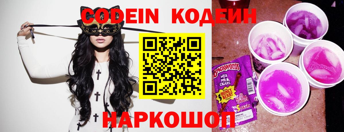 Кодеин напиток Lean (лин)  Вход с VPN  Кодеиновый сироп Lean Purple Drank  Энгельс 