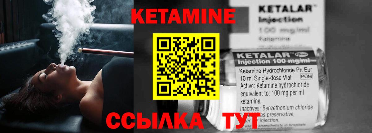 КЕТАМИН VHQ Энгельс