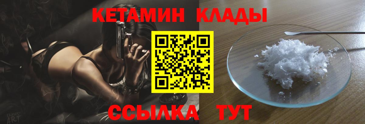 Энгельс  Кетамин VHQ  Вход с VPN 