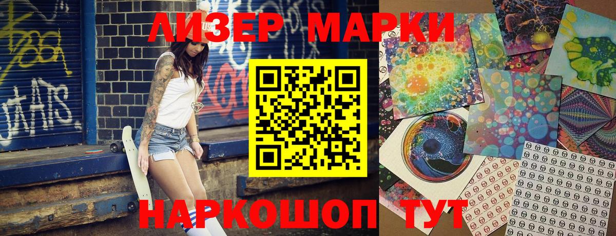 Марки N-bome 1500мкг Энгельс