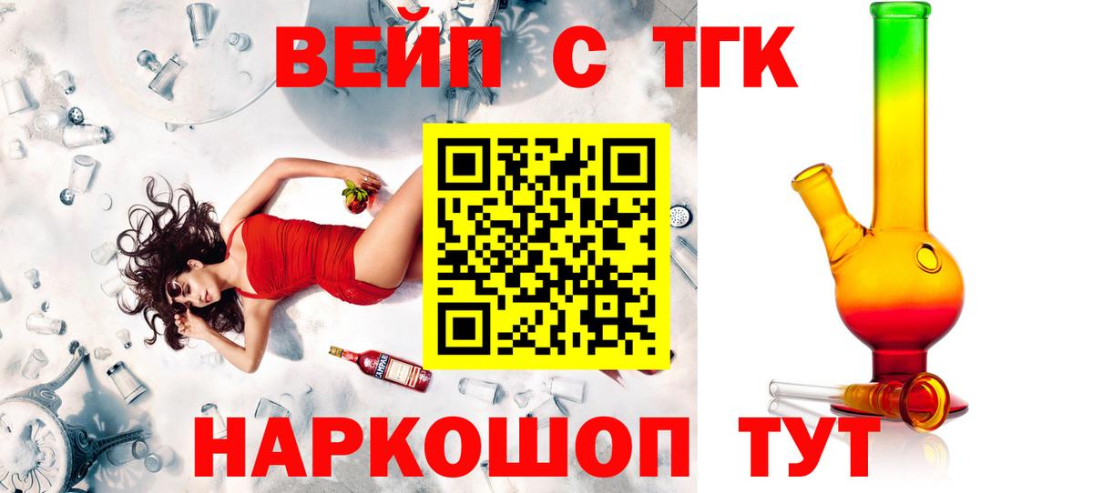 Дистиллят ТГК вейп с тгк  ТГК концентрат  Вход с VPN  Энгельс 